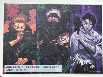 주술회전 영화 특전 아트 포스터