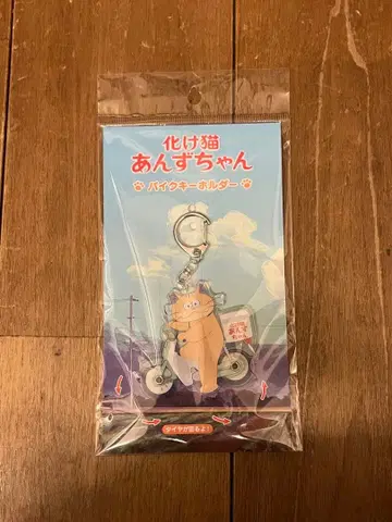 화묘 안즈짱 키링