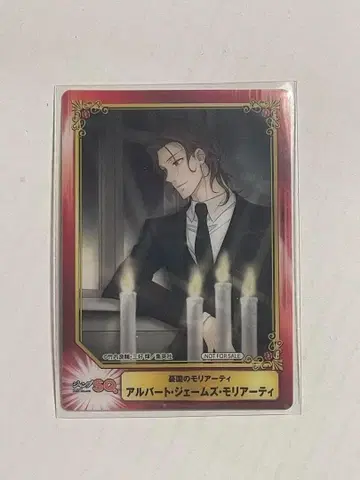 애니메이트 유우코쿠노 모리아티 SCF 카드 클리어 레어 알버트