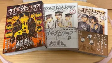 라이치 빛 클럽 보쿠라노 히카리 클럽 상하의