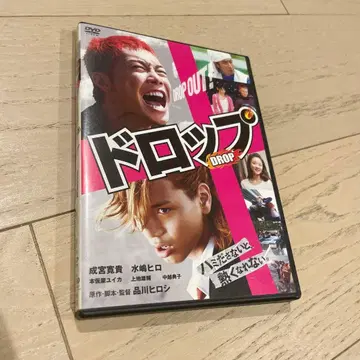 드롭 DVD 나리미야 히로키 주연 엽서 포함