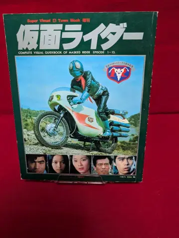 가면라이더 비주얼 가이드북