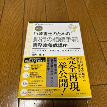 행정서사를 위한 은행 상속 절차 실무가 양성 강좌 Vol.4