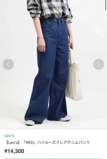 Levi's RED 하이라이즈 플레어 데님 팬츠