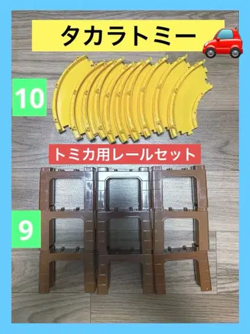 토미카용 레일 부품 세트