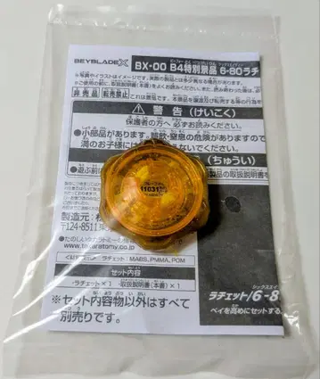 베이블레이드 X 3위 경품 페르세우스 다크 래칫 6-80 골드