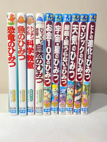 학켄 만화 비밀 시리즈 10권 세트