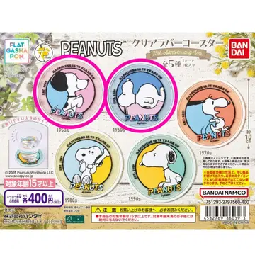 [ 1950년 & 1960년 ] Peanut 클리어 러버 코스터