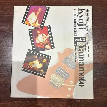 Kyoji Yamamoto ARTIST SOUND SERIES vol.3