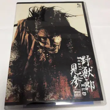 야수랑 등장 DVD 극단 신칸센