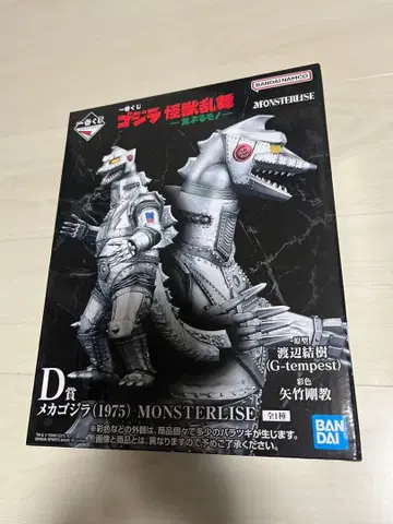 메카고질라 (1975) MONSTERLISE D상 제일복권