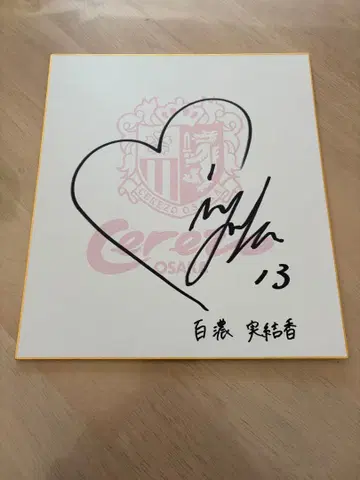 세레소 오사카 야마마 레이디스 모모노 유우카 친필 사인 색지
