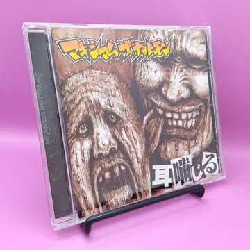 오비 포함 맥시멈 더 호르몬 귀 물기