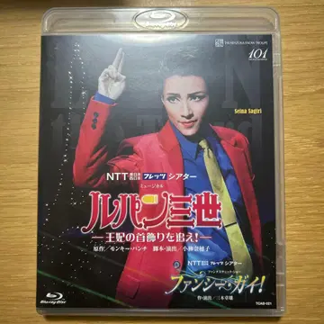 다카라즈카 루팡 3세 왕비의 목걸이를 노려라! 팬시 가이! Blu-Ray