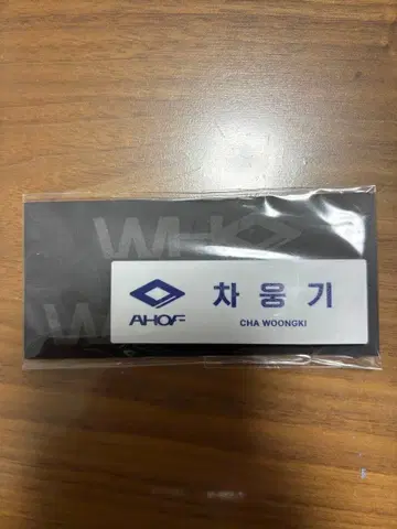 AHOF 운기 아크릴 택 배지 미개봉