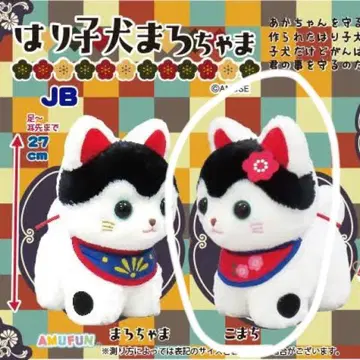 하리코이누 마로쨔마 코마치 울트라 BIG 봉제 인형