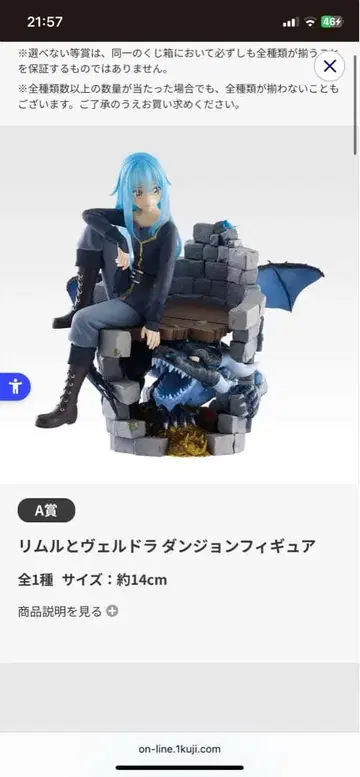 제일복권 전생했더니 슬라임이었던 건에 대하여 A상