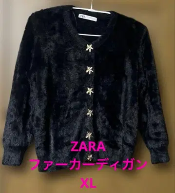 ZARA 블랙 퍼 가디건 XL