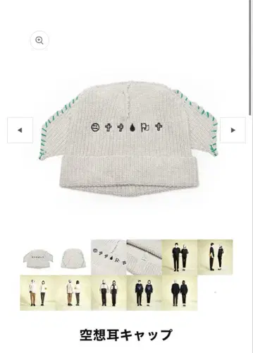 요네즈켄시 공상 귀 캡