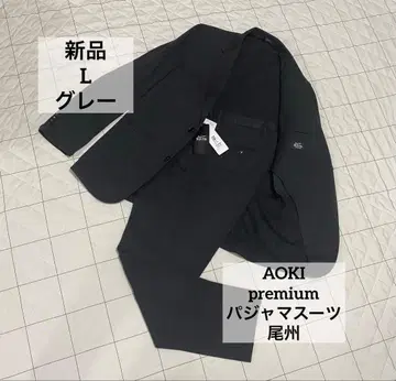 AOKI 비슈 울 블렌드 파자마 수트 L 그레이 와플 저지