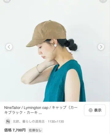 NineTailor 나인테일러 캡 카키 베이지 새상품급