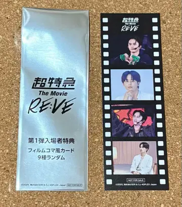 초특급 타쿠야 영화 혜택