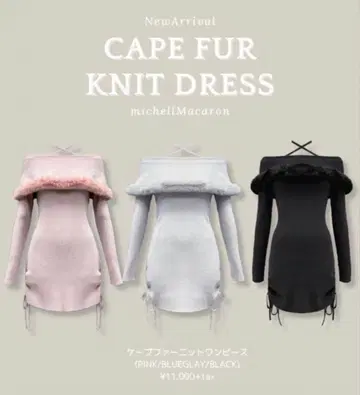 michelleMacaron 케이프 퍼 니트 원피스
