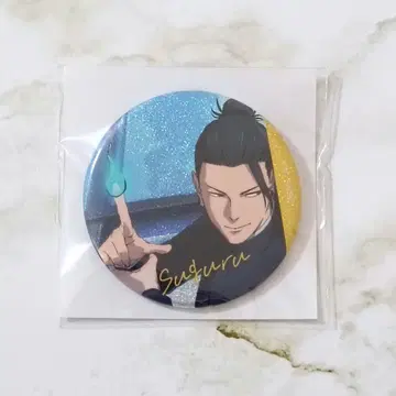 주술회전 회옥 옥절 번들 굿즈 캔뱃지 게토 스구루