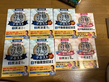 레이와 6년 사법서사 합격 존 1-5 문제집 1-3