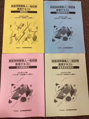 지도 보험 모집인 일반 시험 교육 텍스트 4세트