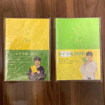 유즈노와 수첩 2023년 & 2025년 2권 세트
