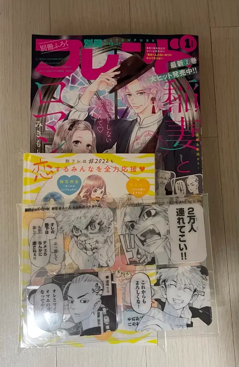 Bessatsu Friend January 2022 Magazine DoriBen Supplement