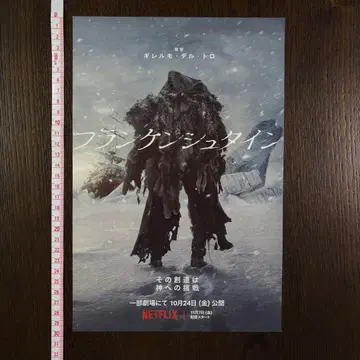 영화 미니 포스터 프랑켄슈타인 재팬 프리미어 델토로