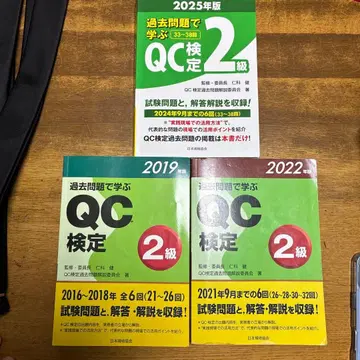 QC 검정 2급 과거 문제집 문제집 3권