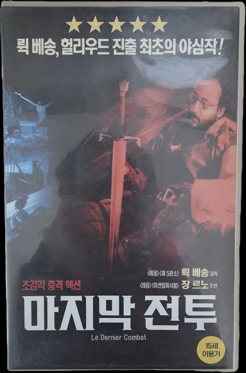 Luc Besson Last Battle Videotape