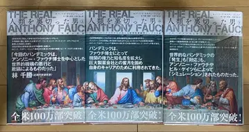 THE REAL ANTHONY FAUCI 전 3권 세트