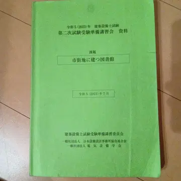 레이와 5년 건축설비기사 시험 시가지에 세워진 도서관