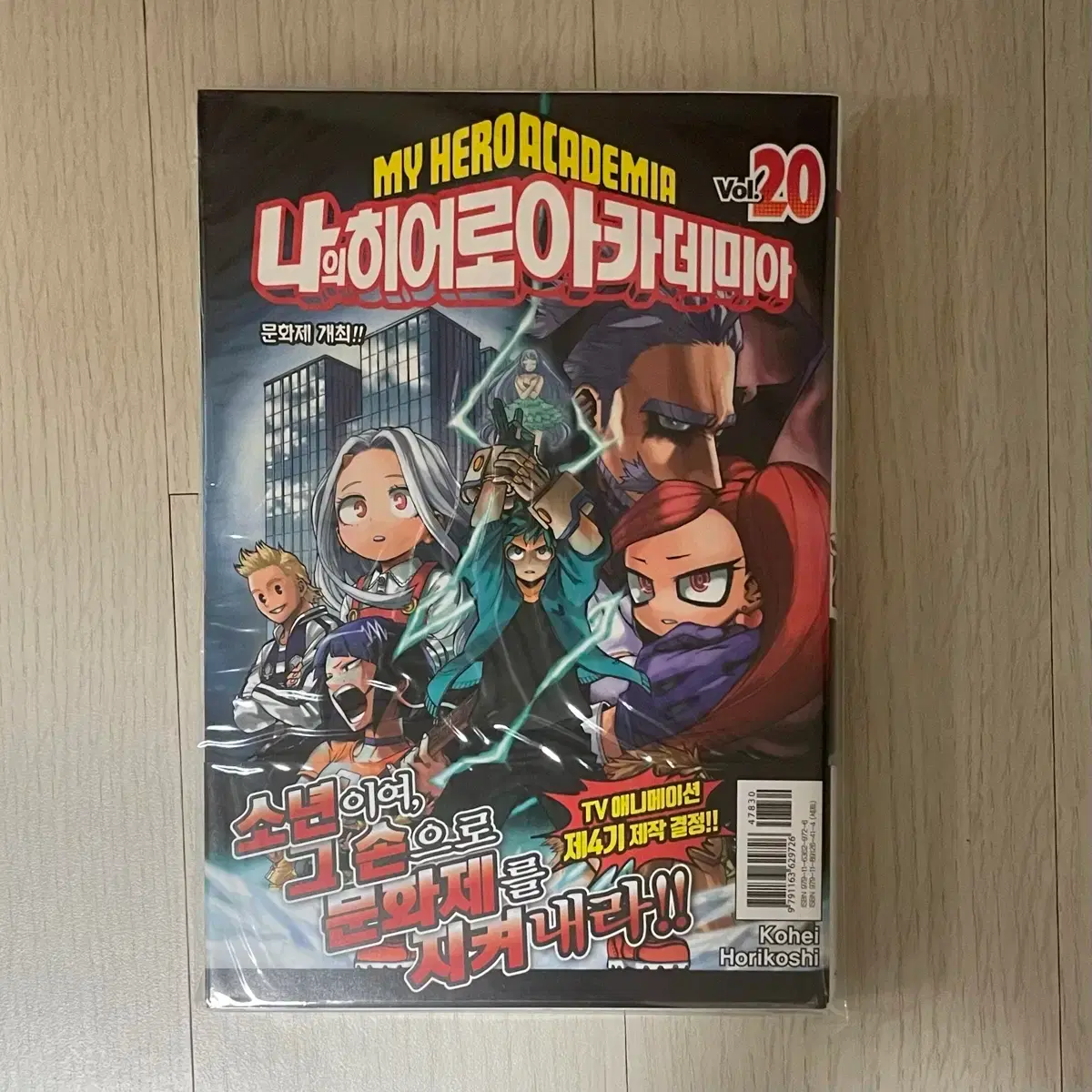 My Hero Academia 20 First Edition