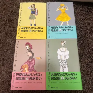 천사따윈 없어 완전판 전 4권