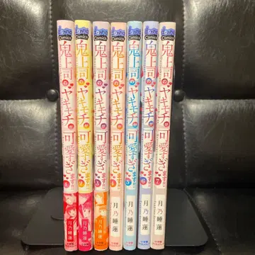 악마 상사의 질투가 너무 귀여워요!! 1~7권