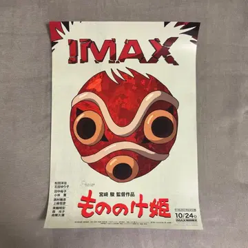 모노노케 히메 IMAX 포스터