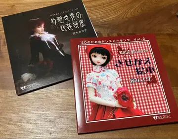 SD용 드레스 메이킹 vol.2, 3 2권 세트