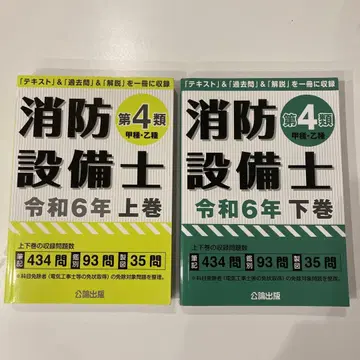 소방설비사 제4류 레이와 6년 상권 하권