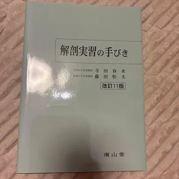 해부 실습 안내서