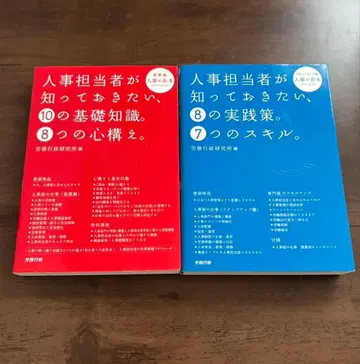 [ 새상품급 ] 인사 담당자를 위한 빨간 책 + 파란 책