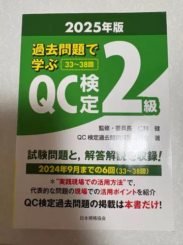 a* 님 과거 문제로 배우는 QC 검정 2급 2025년판