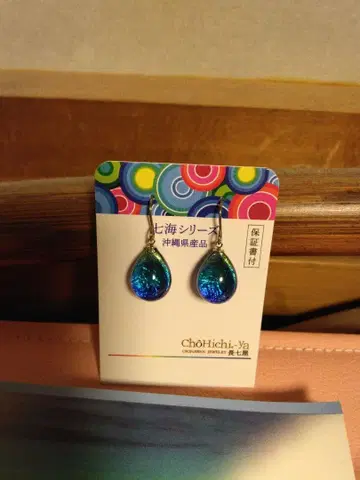 오키나와 나가시치야 케라마 블루 반딧불이 유리 귀걸이