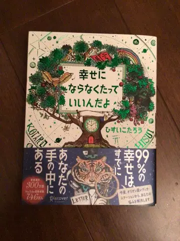 행복해지지 않아도 괜찮아 히스이 코타로 최신