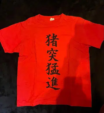 니시노야 유우 이노츠모신 티셔츠