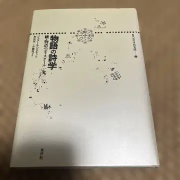 이야기의 시학 속 이야기의 디스크르